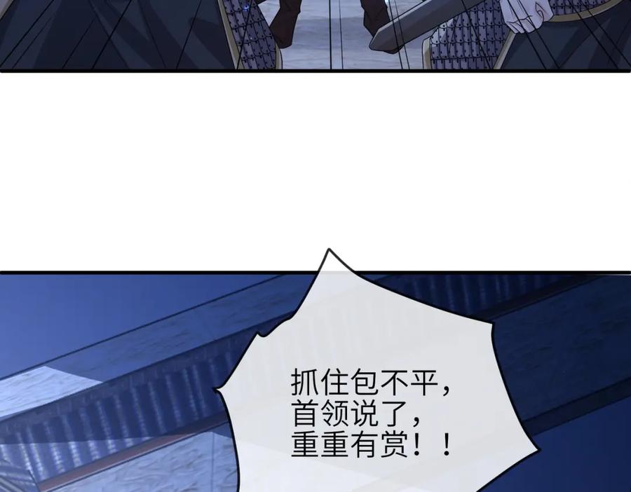 《敌将为奴》第85话 跟我回去 第8页