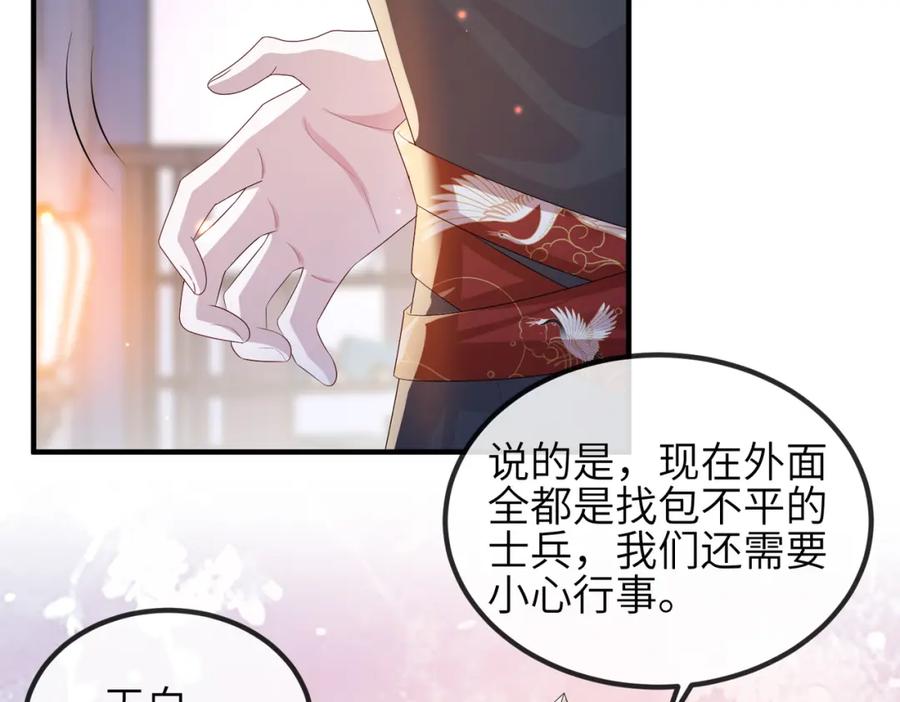 《敌将为奴》第85话 跟我回去 第47页