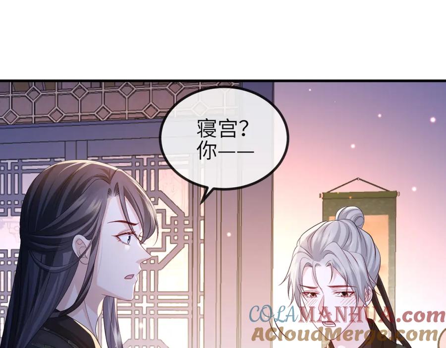 《敌将为奴》第85话 跟我回去 第45页