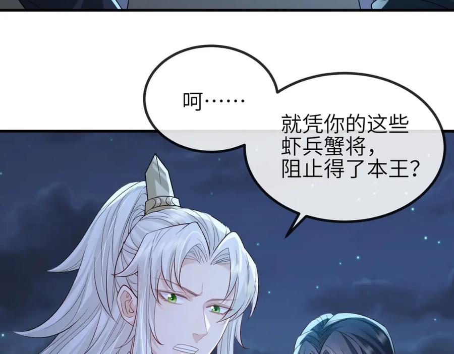 《敌将为奴》第85话 跟我回去 第72页