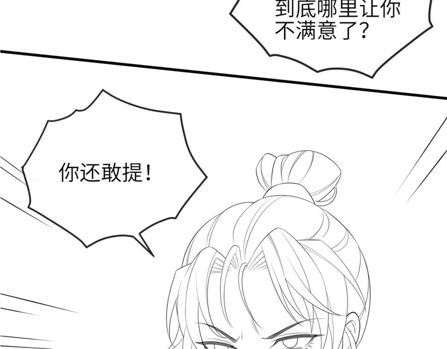 《敌将为奴》第85话 跟我回去 第98页
