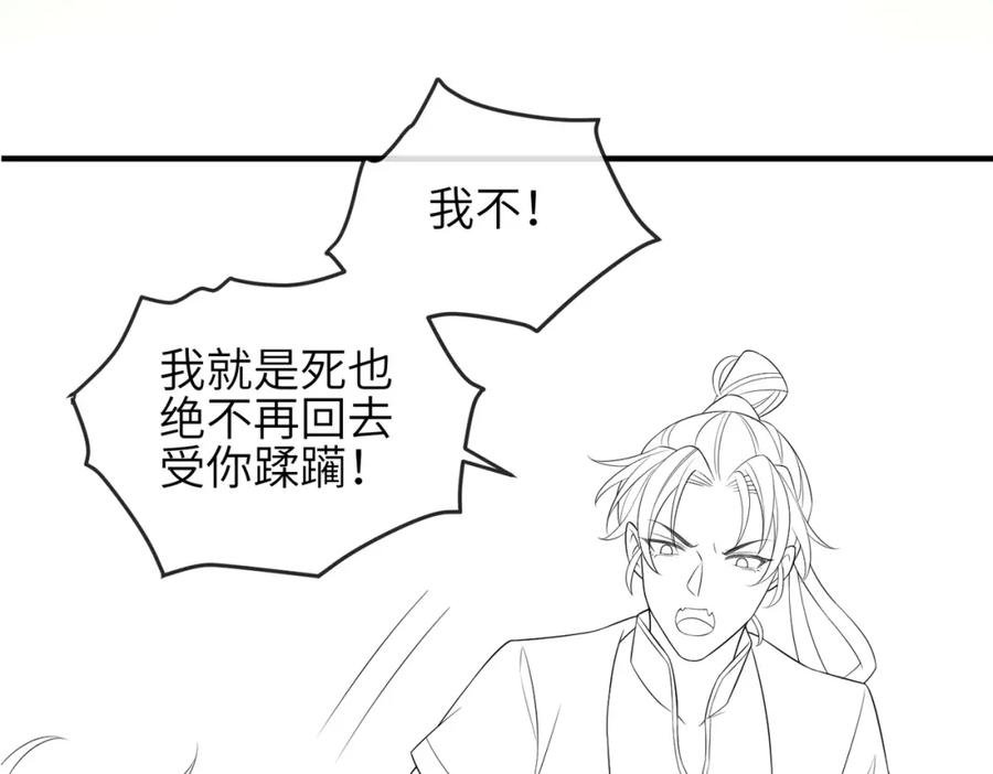 《敌将为奴》第85话 跟我回去 第94页