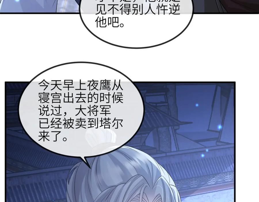 《敌将为奴》第85话 跟我回去 第12页