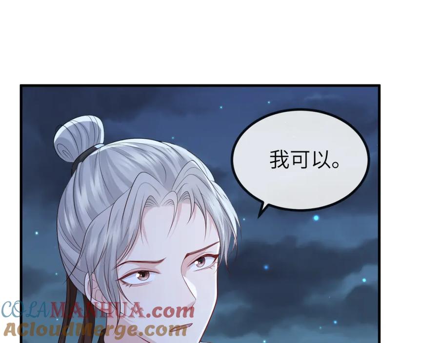 《敌将为奴》第85话 跟我回去 第61页