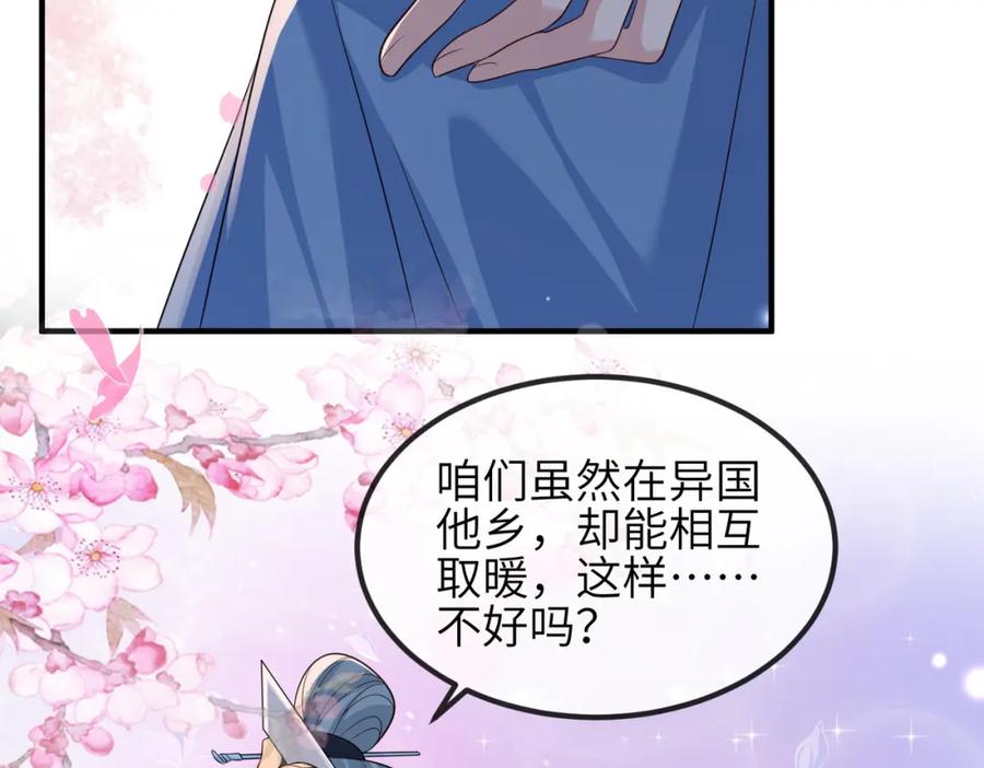 《敌将为奴》第86话 忘恩负义！ 第71页