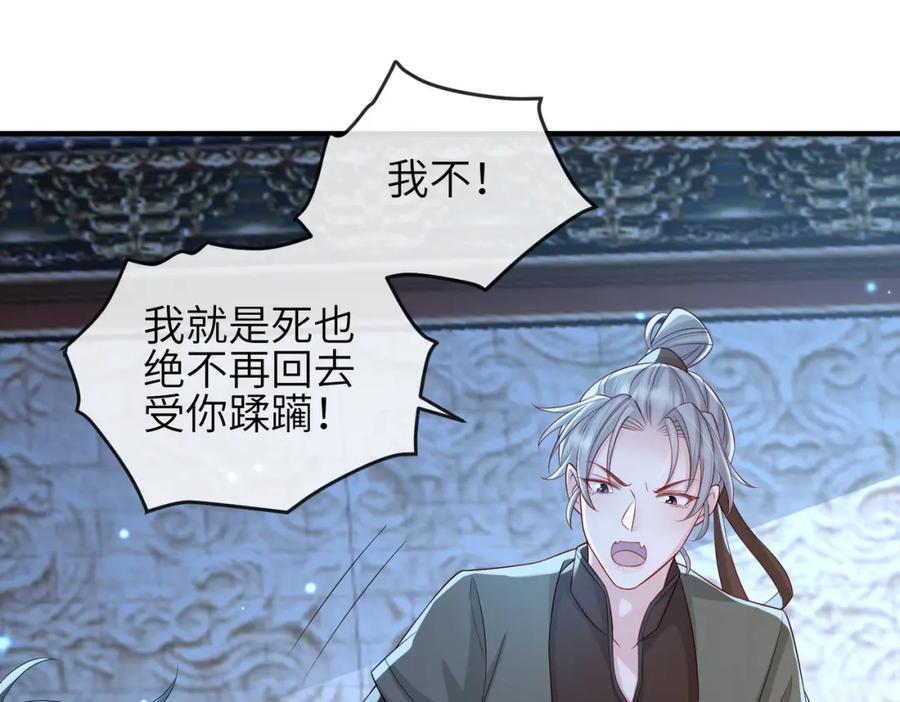 《敌将为奴》第86话 忘恩负义！ 第8页