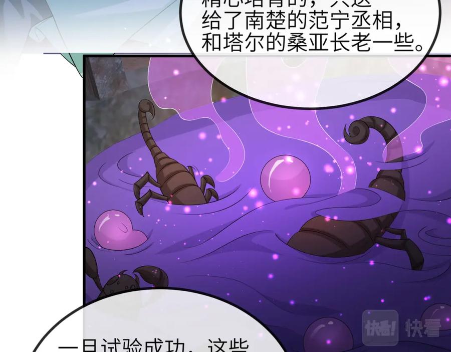 《敌将为奴》第86话 忘恩负义！ 第94页