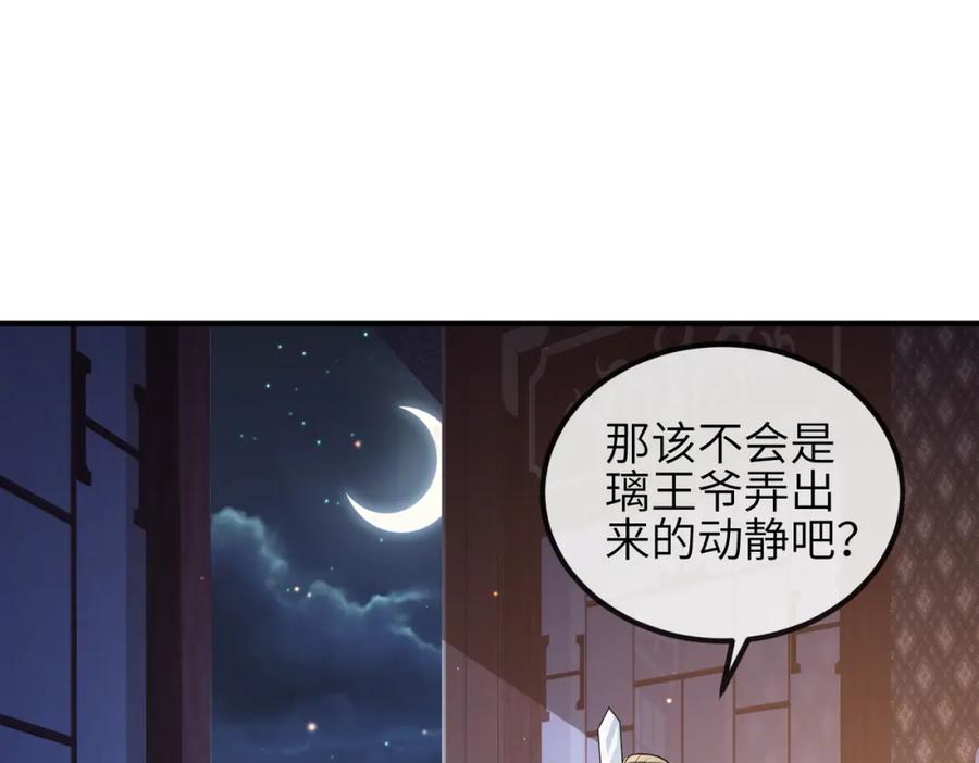 《敌将为奴》第86话 忘恩负义！ 第58页