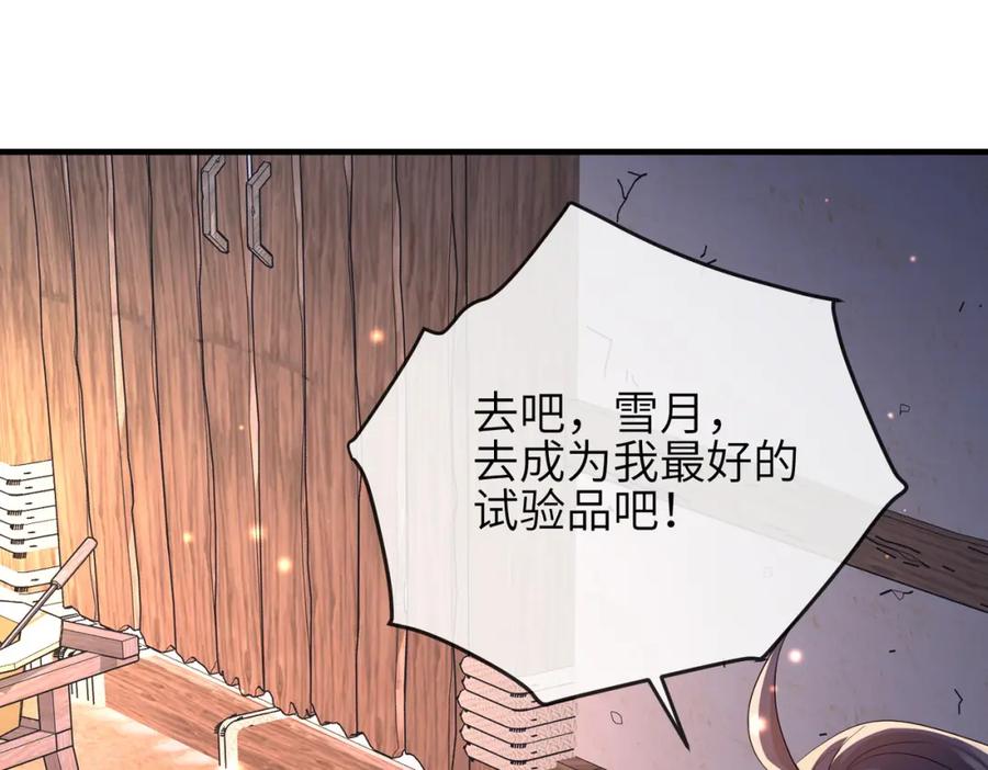 《敌将为奴》第86话 忘恩负义！ 第99页