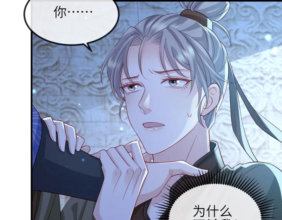 《敌将为奴》第86话 忘恩负义！ 第31页