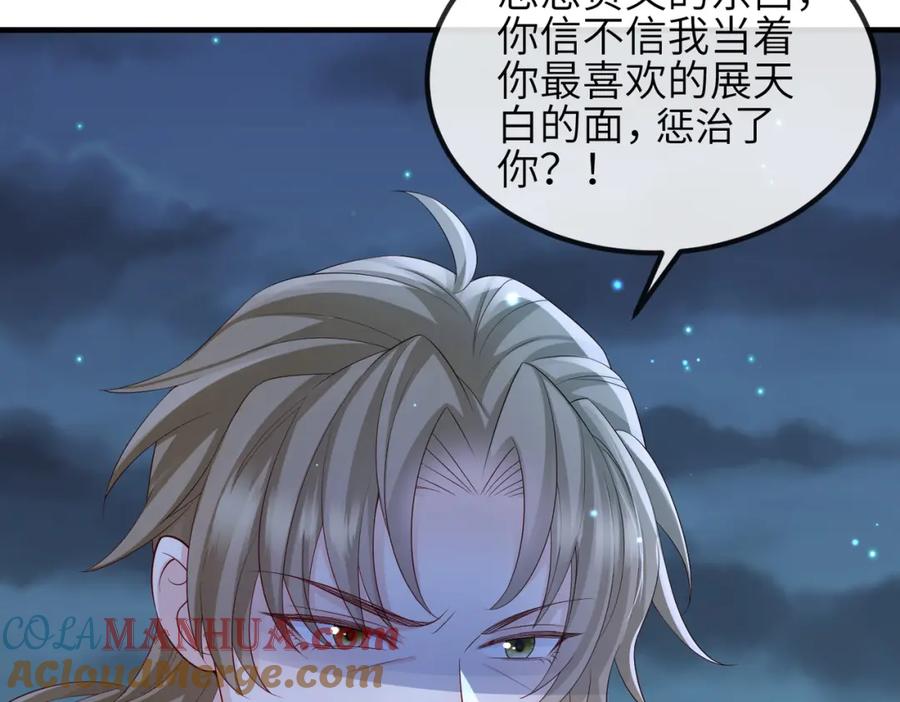 《敌将为奴》第86话 忘恩负义！ 第29页