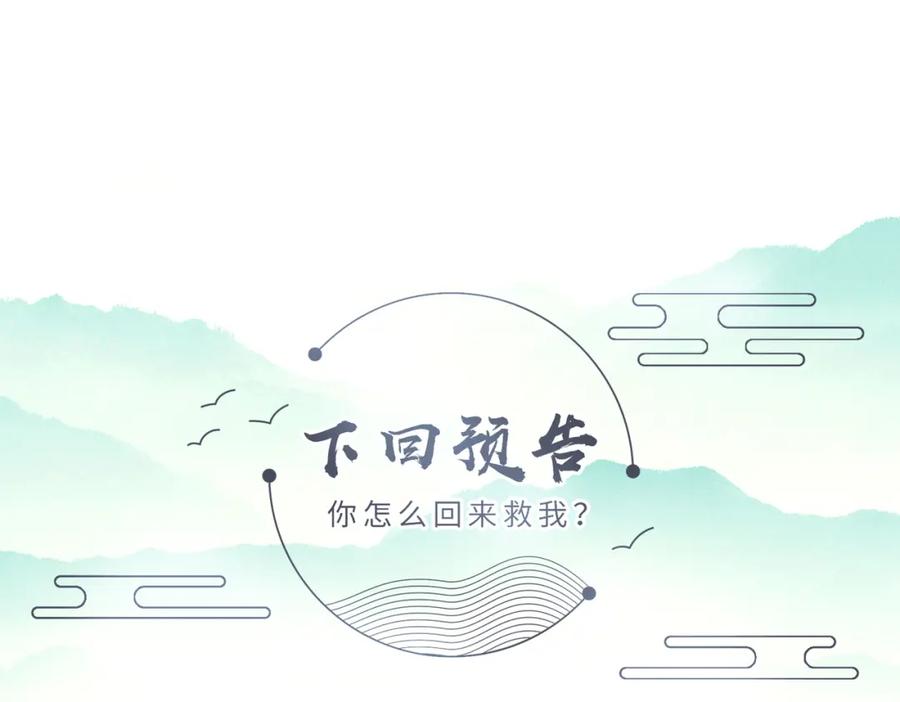 《敌将为奴》第86话 忘恩负义！ 第104页