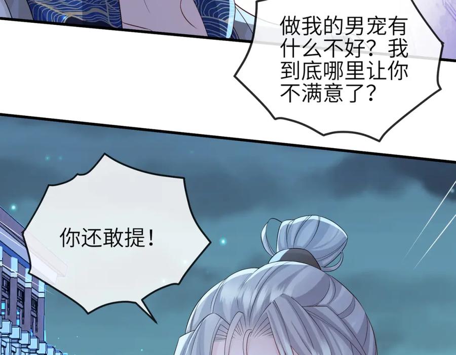 《敌将为奴》第86话 忘恩负义！ 第12页