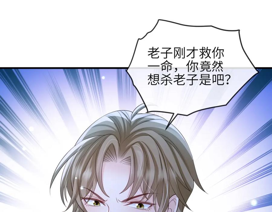《敌将为奴》第86话 忘恩负义！ 第19页