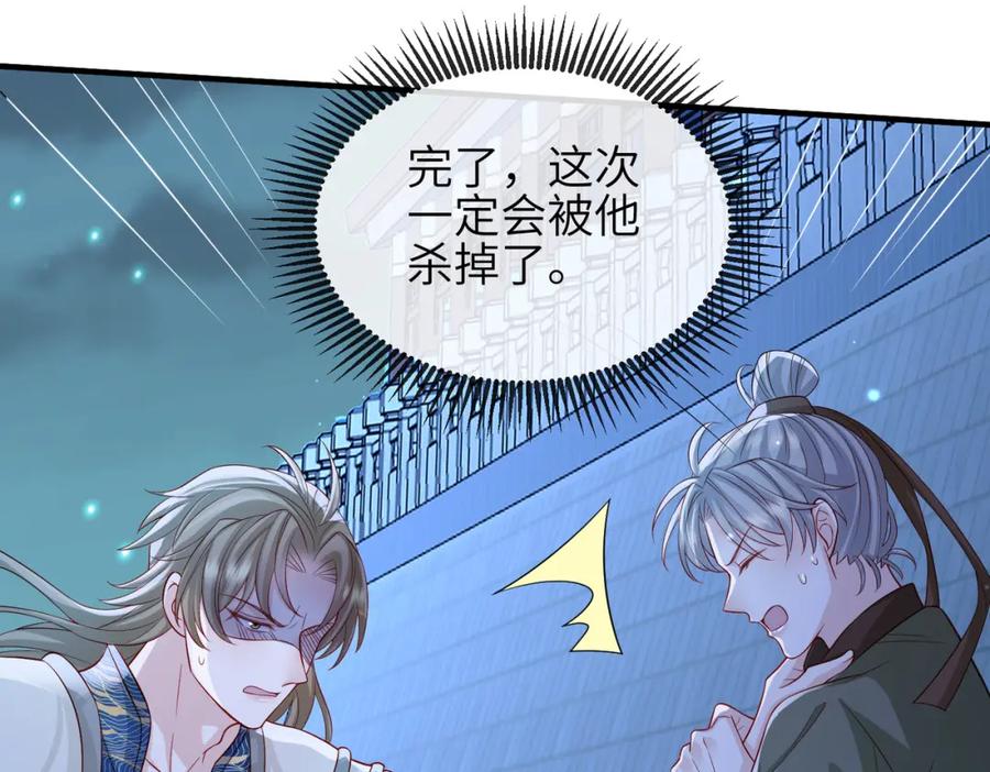 《敌将为奴》第86话 忘恩负义！ 第24页