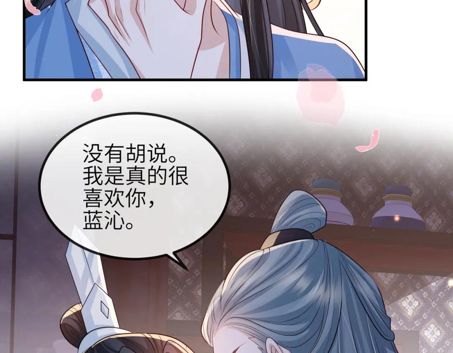 《敌将为奴》第86话 忘恩负义！ 第67页