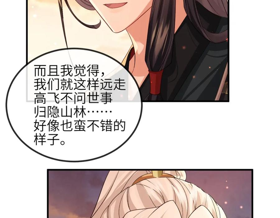 《敌将为奴》第87话 你怎么会来救我？ 第87页