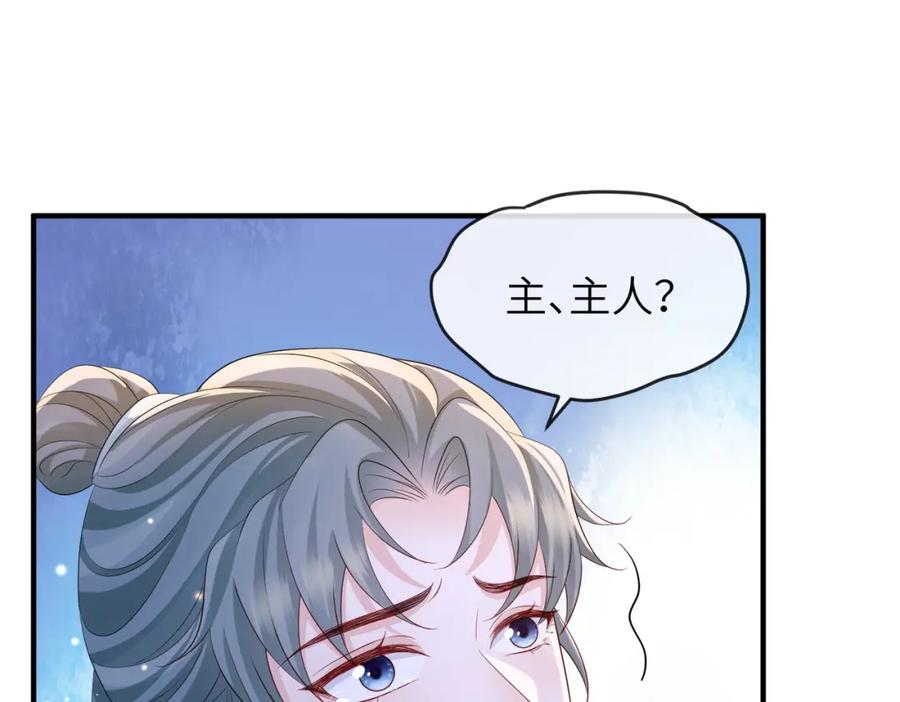 《敌将为奴》第87话 你怎么会来救我？ 第43页