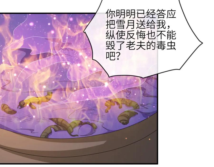 《敌将为奴》第87话 你怎么会来救我？ 第52页