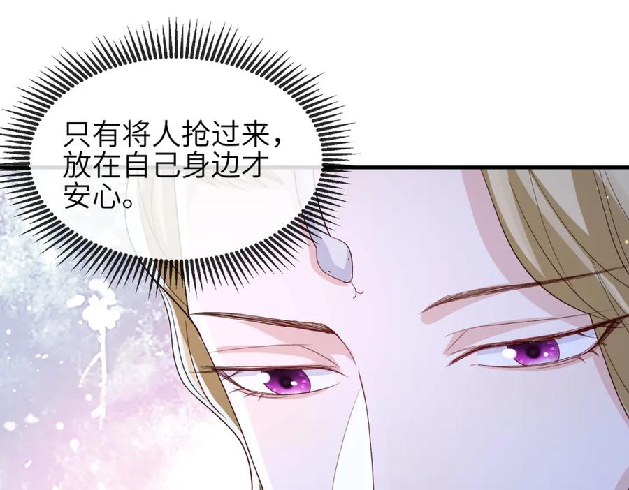 《敌将为奴》第87话 你怎么会来救我？ 第79页