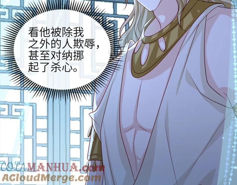 《敌将为奴》第87话 你怎么会来救我？ 第77页