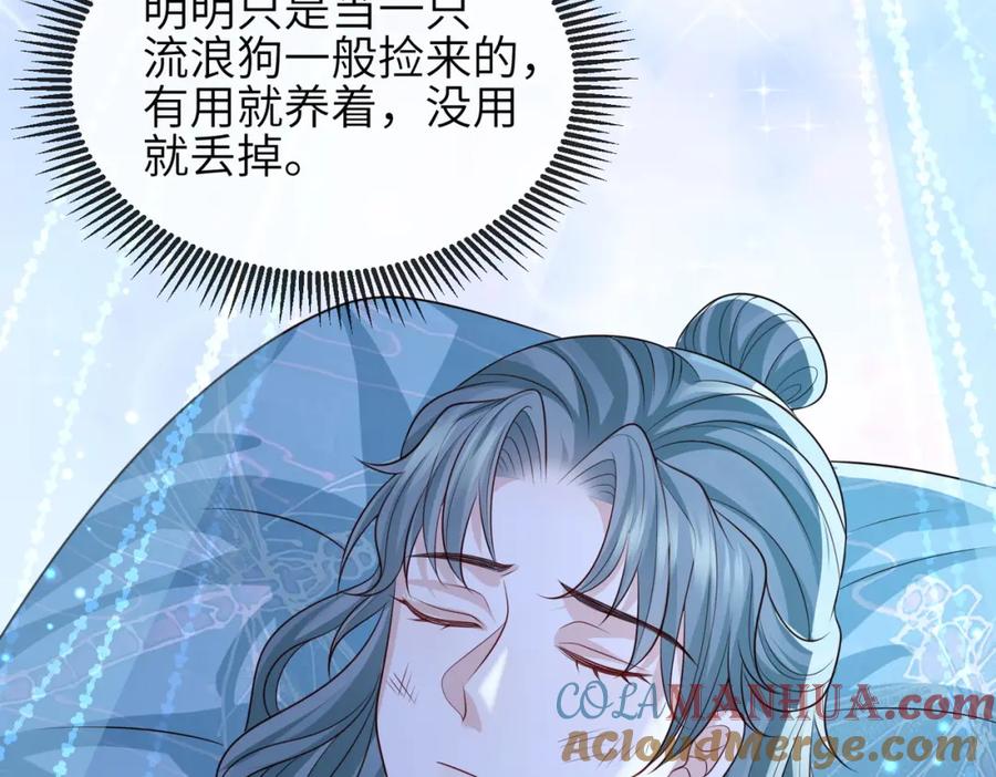 《敌将为奴》第87话 你怎么会来救我？ 第73页
