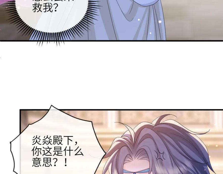 《敌将为奴》第87话 你怎么会来救我？ 第50页