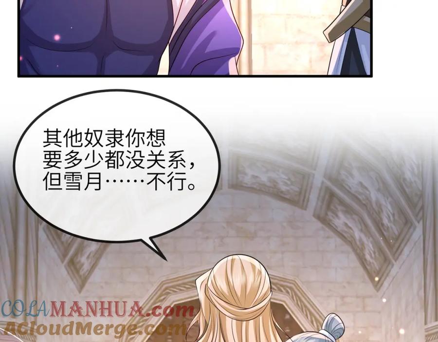《敌将为奴》第87话 你怎么会来救我？ 第57页