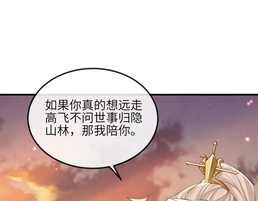 《敌将为奴》第87话 你怎么会来救我？ 第92页