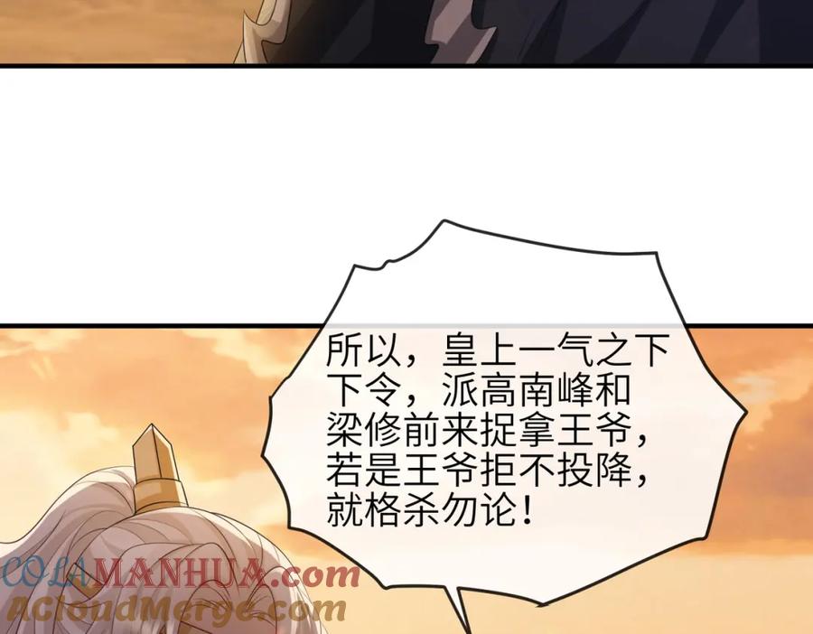 《敌将为奴》第88话 来生再见 第45页