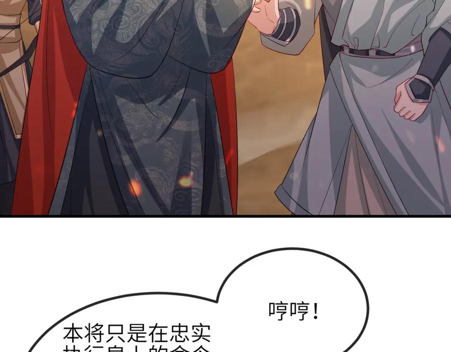 《敌将为奴》第88话 来生再见 第58页