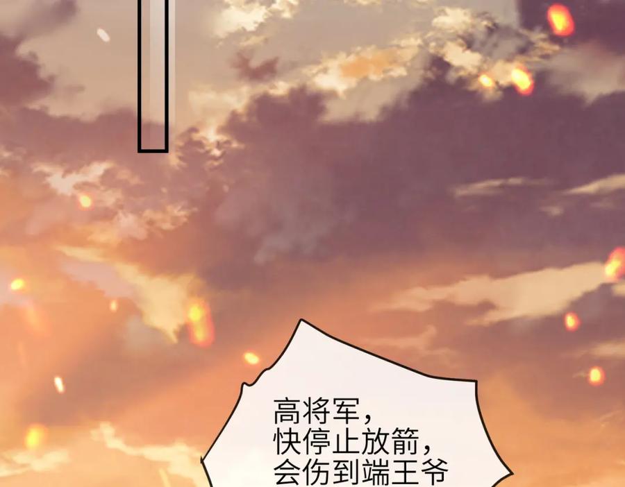 《敌将为奴》第88话 来生再见 第56页