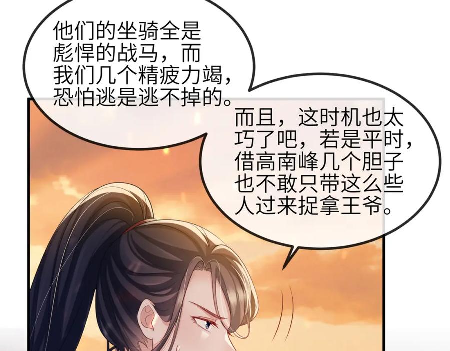 《敌将为奴》第88话 来生再见 第50页