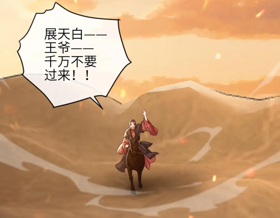 《敌将为奴》第88话 来生再见 第20页