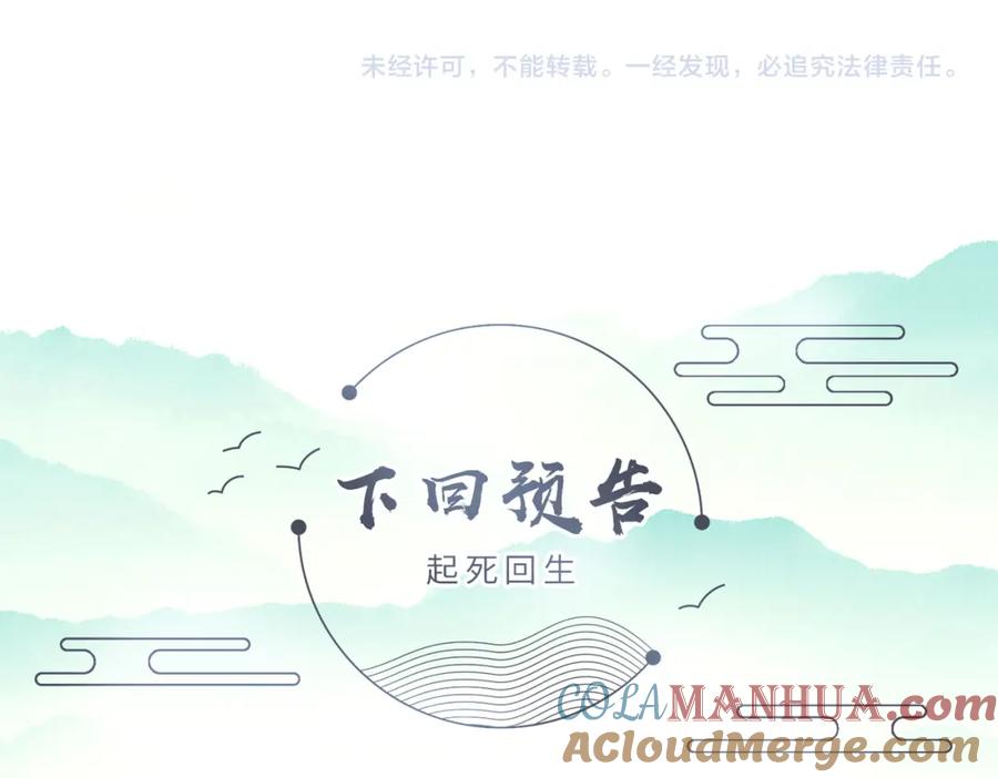 《敌将为奴》第88话 来生再见 第109页