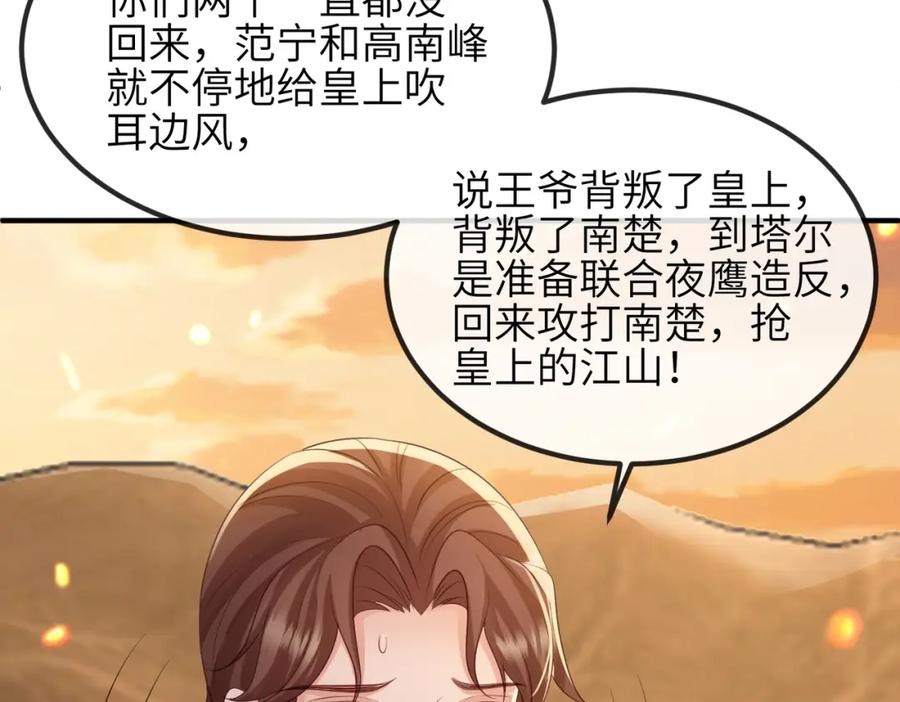 《敌将为奴》第88话 来生再见 第40页