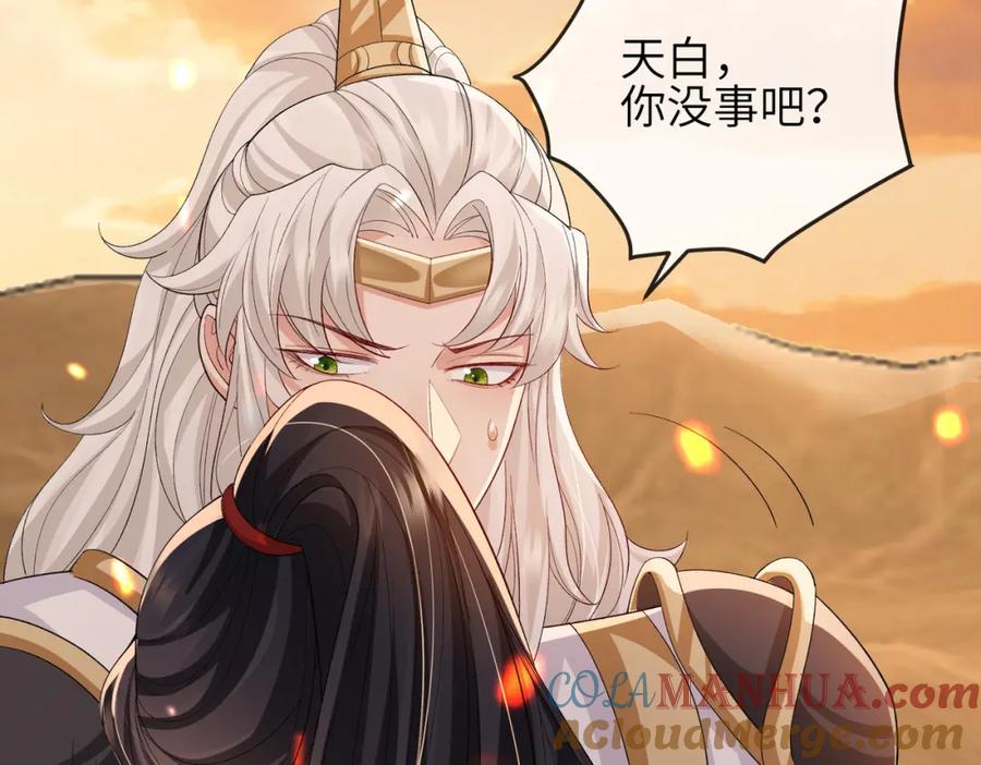 《敌将为奴》第88话 来生再见 第77页