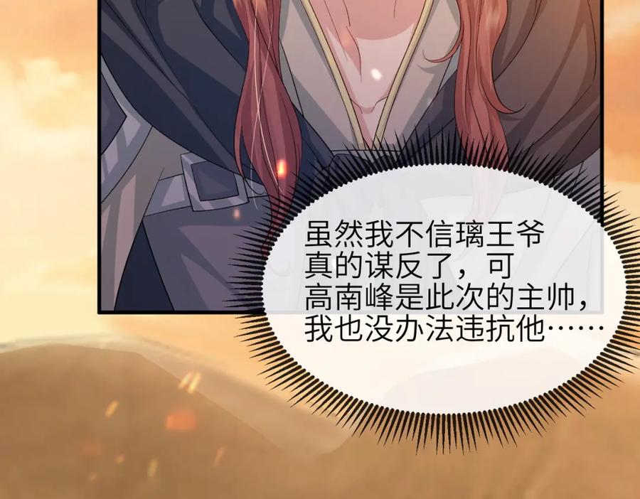 《敌将为奴》第88话 来生再见 第62页