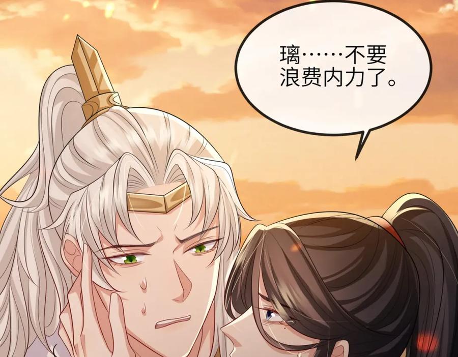 《敌将为奴》第88话 来生再见 第98页