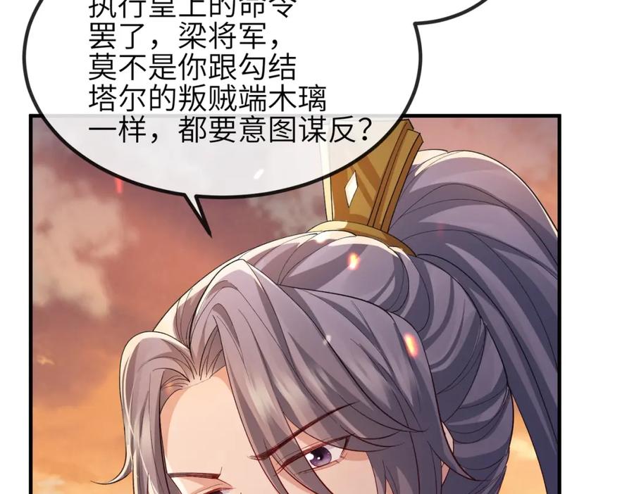 《敌将为奴》第88话 来生再见 第59页