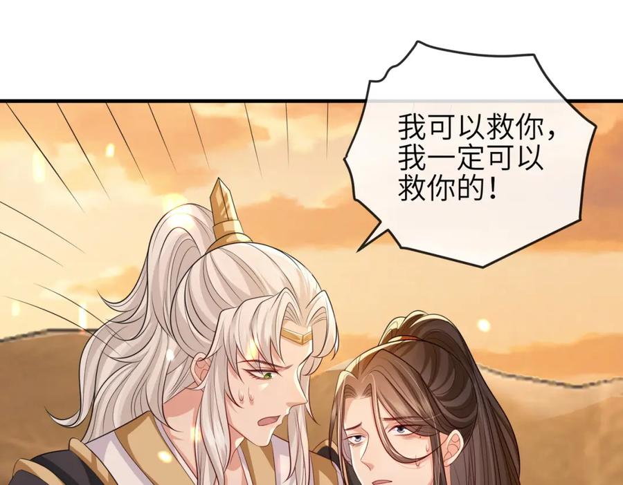 《敌将为奴》第88话 来生再见 第95页