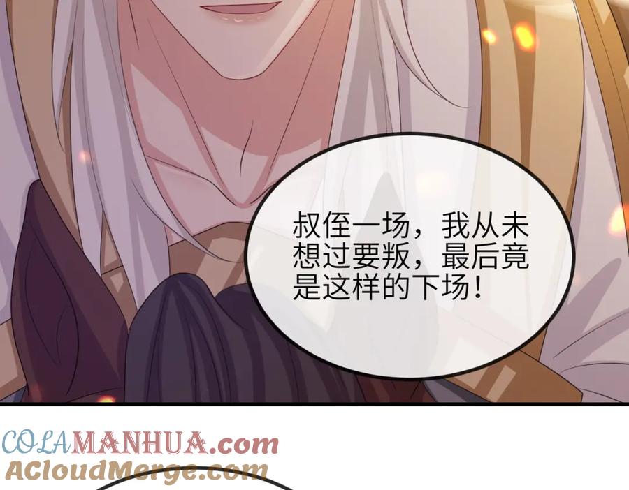 《敌将为奴》第88话 来生再见 第49页