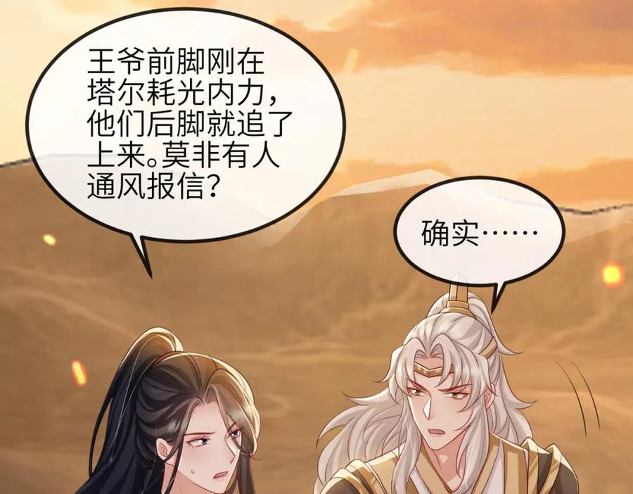 《敌将为奴》第88话 来生再见 第52页
