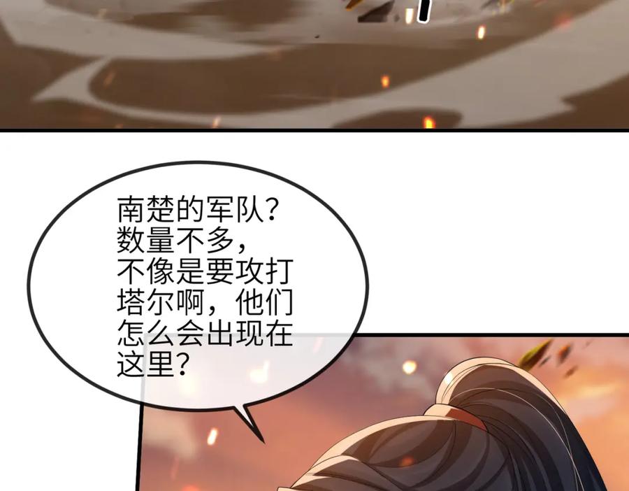 《敌将为奴》第88话 来生再见 第8页