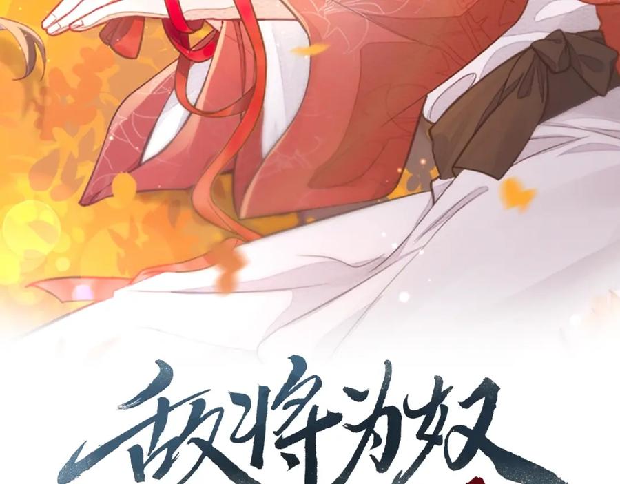 《敌将为奴》第8话 奉陪到底 第2页