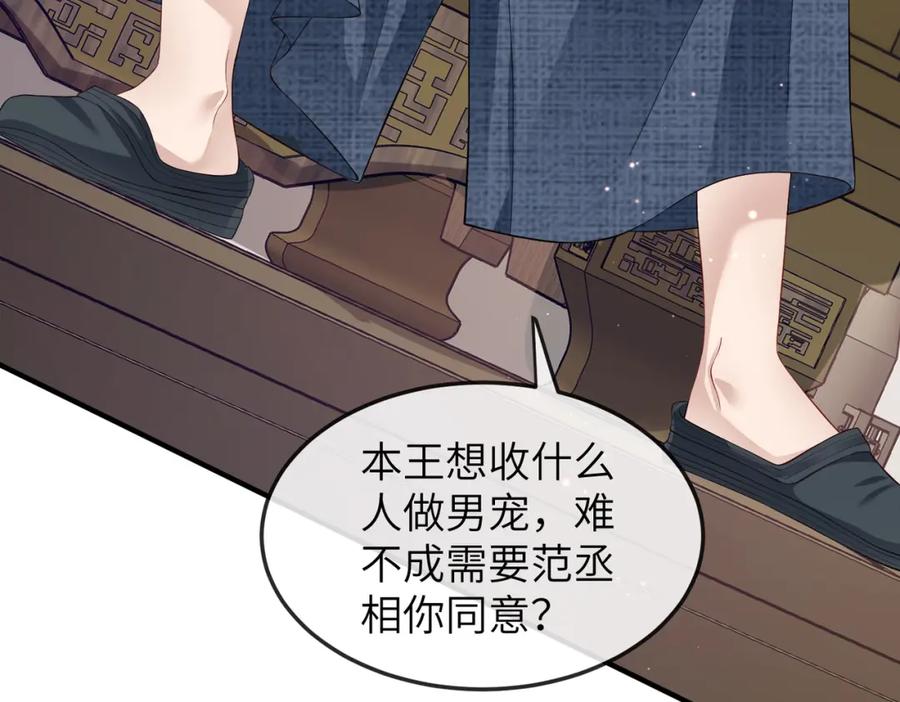 《敌将为奴》第8话 奉陪到底 第87页
