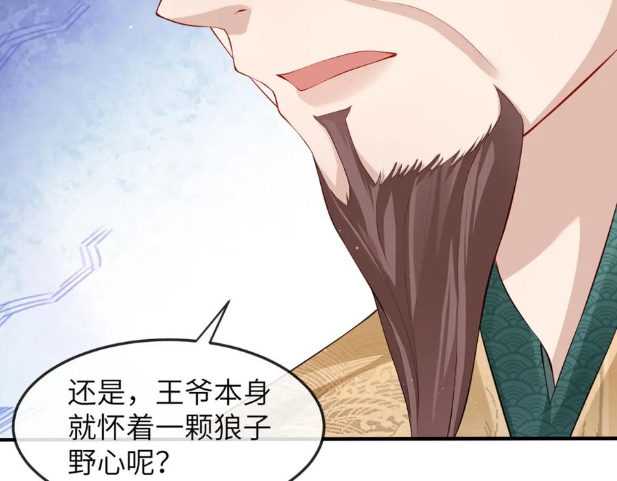《敌将为奴》第8话 奉陪到底 第92页