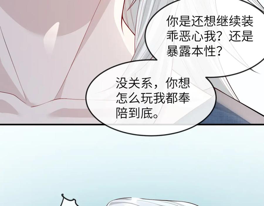 《敌将为奴》第8话 奉陪到底 第22页