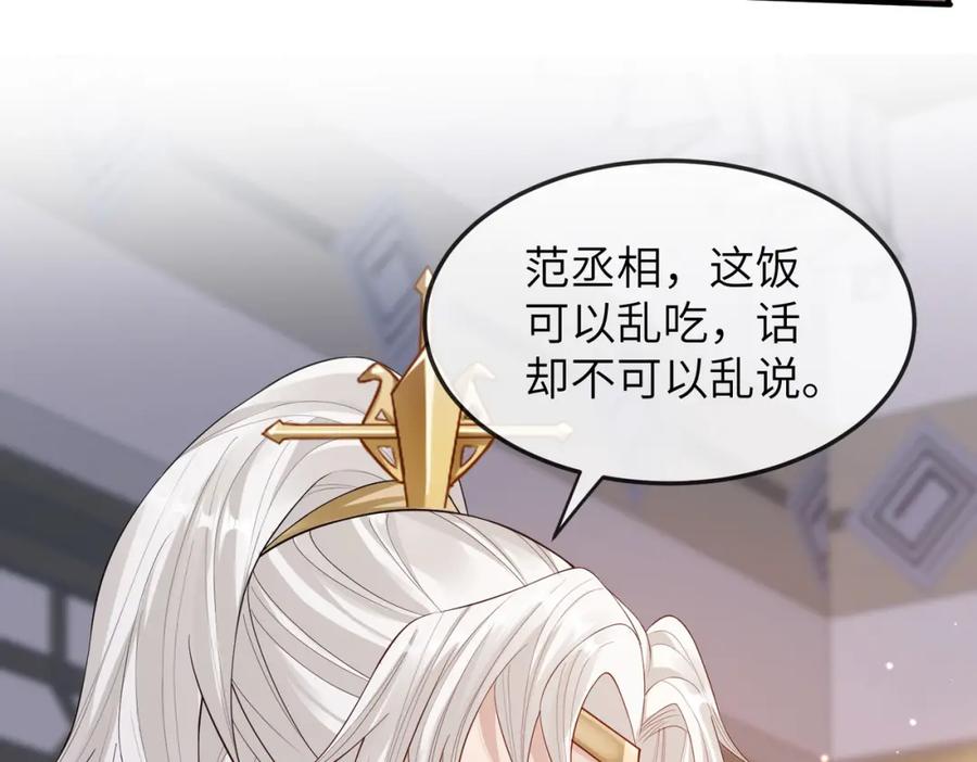 《敌将为奴》第8话 奉陪到底 第96页