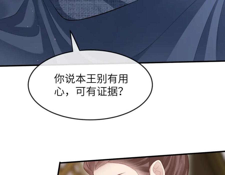 《敌将为奴》第8话 奉陪到底 第99页